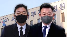 김성훈·이광우 영장 기각…'비화폰' 등 수사 차질 가능성