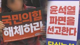 탄핵소추안 접수된 지 '100일째'…시민들 '답답함' 호소