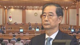 '계엄 방조' 한덕수 내일 선고…윤 탄핵심판 예고편 되나