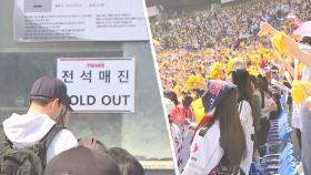 더 뜨거워진 프로야구 열기…출범 후 첫 개막 2연전 '매진'