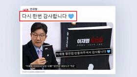 [돌비뉴스] '이재명 망언집' 내놨는데…오히려 