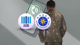 '선관위 투입' 방첩사 간부, 대검·국정원 간부와 '연쇄 통화'