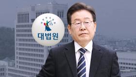 대법서 '이재명 2심' 뒤집힐 확률? 