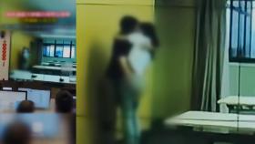 사내 커플, 딱 걸렸다…빈 회의실 애정행각 '실시간 중계'