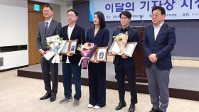 JTBC '장제원 의혹 보도' 이달의 기자상 수상