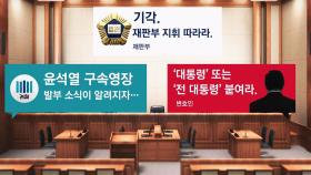 '법원 폭동' 재판 중 