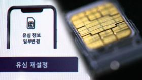 SKT, 내일부터 '유심 재설정 도입'…유심 교체와 동일한 효과?