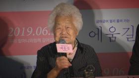 '위안부 피해자' 이옥선 할머니 향년 97세 별세…생존자는 6명