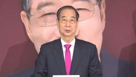 개헌 빅텐트·통상문제 해결 내세웠지만…결국 대선서 물러난 한덕수