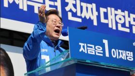 법원, 이재명 '위증교사' 재판도 '추후 지정'으로 기일변경…대선 전 공판 모두 사라져