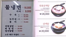 삼계탕 기본 2만원…무서운 가격에 손 떨리는 '여름 메뉴'