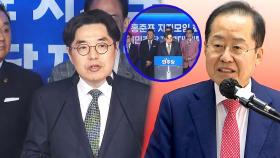 홍준표 지지자들 단상에 우르르…