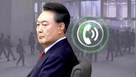 압수수색 그래서 막았나…경호처 서버에만 남는 '비화폰 기록'