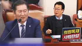 [돌비뉴스] 방탄복 입고 법사위에…정청래 