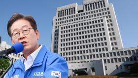 이재명 당선되면 재판 중지?…대법 