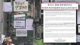 동덕여대, '점거농성' 학생들 고소 취하…양측 갈등 봉합되나 [소셜픽]