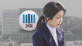 중앙지검, '건진 수사팀' 압수물에 영장 집행…김 여사 동선 확보 목적