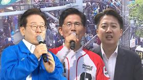 '보수 텃밭' 부산·경남 찾은 대선 후보들, 오늘 각각 전남·서울 유세