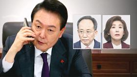 계엄 직후, 추경호·나경원과 통화…'윤석열 통화 내역' 입수