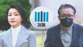 김건희 수사 '길목' 건진법사 압박…수행비서들 통화기록·동선도 추적