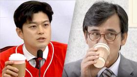 [돌비뉴스] 커피 든 김용태, 고발에 맞고발…정치권 '커피 논쟁' 과거에도?