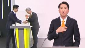악수 거절, 빨개진 얼굴…후보들의 토론회 후기 [소셜픽]