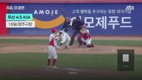 2루수를 두 팔로 밀고 들어간다?…