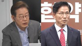 [오! 대선] 이재명 이번엔 