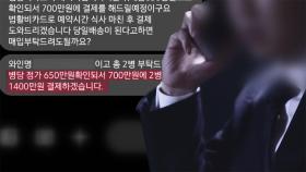 정치인도 공무원도 '사칭 대상'···가짜 명함 노쇼 사기 주의