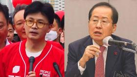 '따로 유세' 한동훈 '합류 아직' 홍준표…결속 쉽지않은 국민의힘