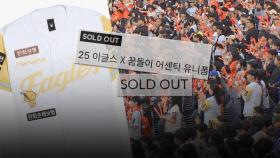 “배송도 취소도 안돼요”...'꿈돌이 유니폼'에 보살 팬도 화났다