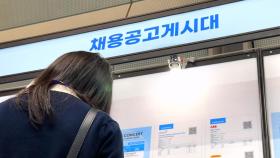 인턴 하려면 '인턴 경험' 필요? 사라지는 '청년 일자리'