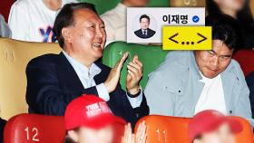 [돌비뉴스] 윤석열 조는 듯? 포착된 장면, 박장대소 본 이재명은 