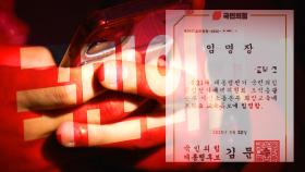교사들에 뿌린 '특보 임명장'…국힘, 논란 커지자 