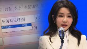 도이치 재수사팀, 첫 강제수사…김 여사 휴대전화 비번 확보는 '아직'
