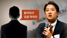 '당권거래 폭로' 정치권 술렁…이준석, 21대 대선 완주 선언