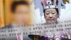 [단독] 통일교에 뿌려진 '선물 전달자' 입장문…
