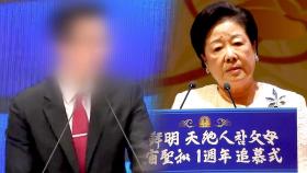 [단독] 통일교 전 본부장, 분노의 '정론직필'…