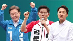 [오 앵커 한마디] 소상공인 공약, 누가 더 차별화됐나?