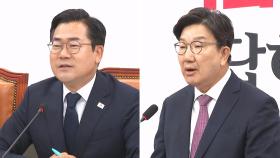 박찬대는 '농담' 권성동은 '해명'…원내대표들의 엇갈린 퇴임