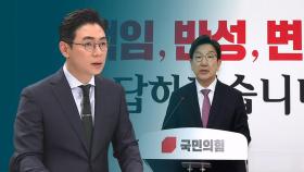 [오 앵커 한마디] '탄핵 반대'에 끝까지 사과 없었다