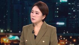 [인터뷰] 특검 정식 출범으로 '윤 재구속' 이뤄질까…검찰 출신 이고은 변호사
