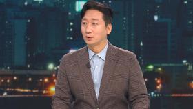 [인터뷰] 중동 리스크, 트럼프 관세…우리 경제 대응은 어떻게?