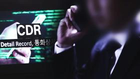 [단독] SKT 해킹 사태로 '정부 주요 인사' 통화 내역 유출 가능성