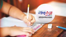 10개뿐이라더니 실제 규모가…전국 57개교에 '리박스쿨 강사'