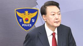 윤, 경찰 3차 소환도 불응 방침…'제3의 장소' 조사는 협조?