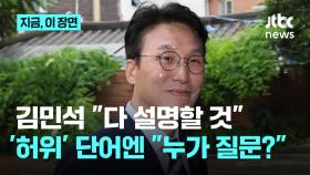 김민석 채무 관련 의혹 등 