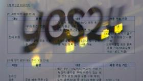 예스24, 해킹 사태 2차 피해 보상...