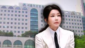 김건희 '우울증' 입원 두고…