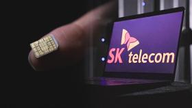 'SKT 해킹 사태' 정부 고위인사 '통화 내역' 유출 가능성